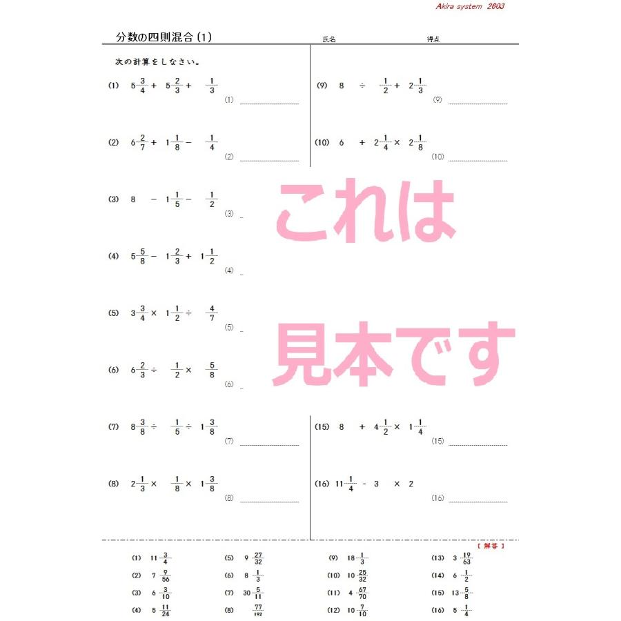 算数 分数の四則混合計算 Z22fnszgxb 算数問題集のアキラストア 通販 Yahoo ショッピング