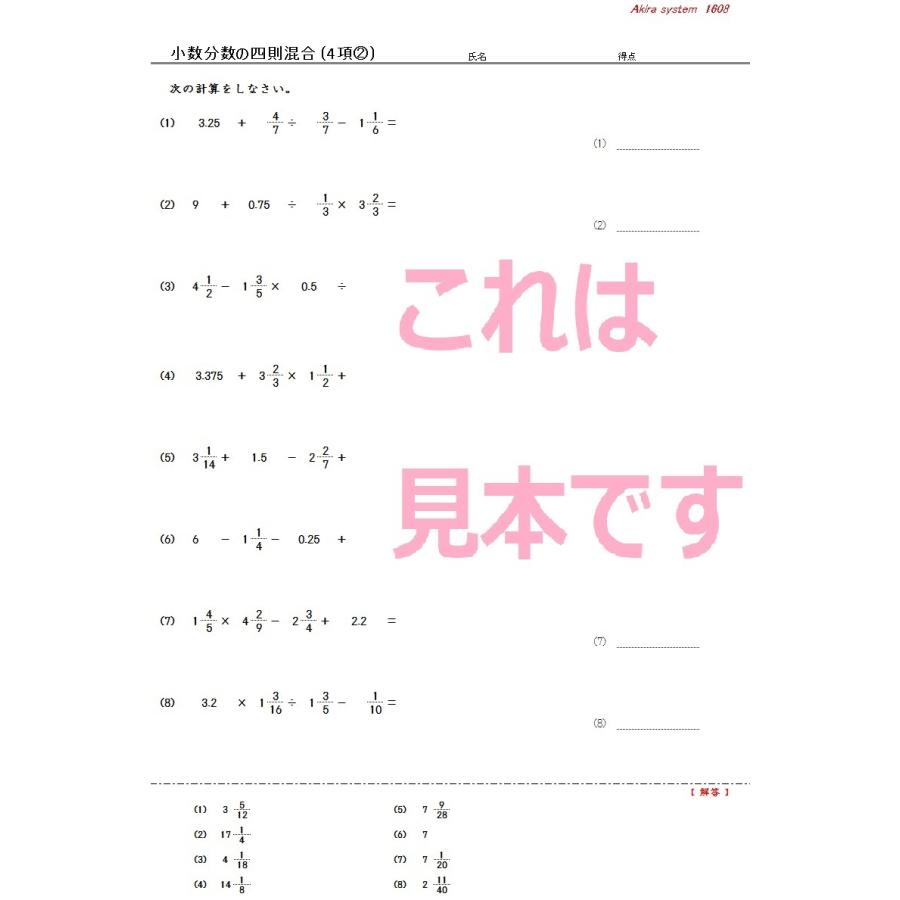 算数　小数分数四則混合計算｜akirasystem123｜04