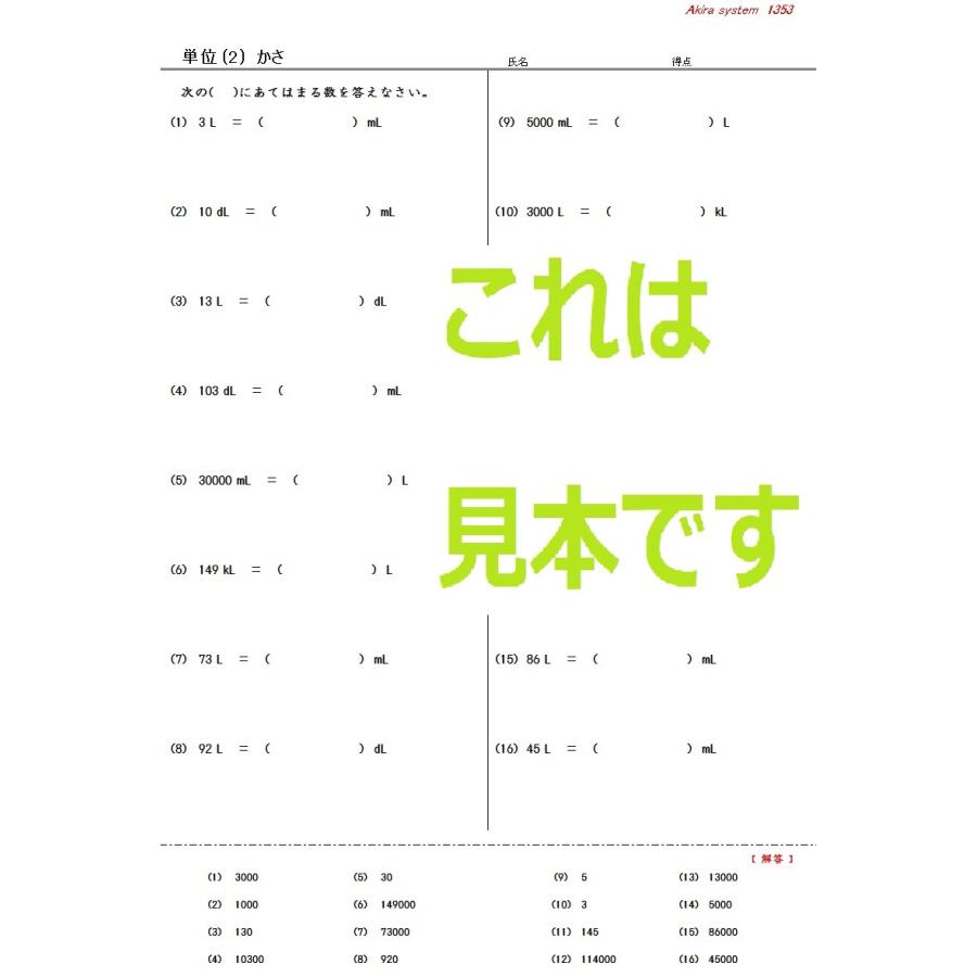 算数 単位換算 長さ 重さ かさ Z237qmnva9 算数問題集のアキラストア 通販 Yahoo ショッピング