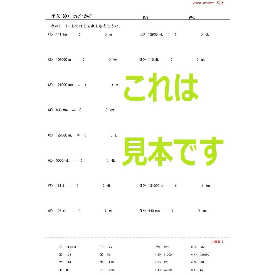 算数 単位換算 長さ 重さ かさ Z237qmnva9 算数問題集のアキラストア 通販 Yahoo ショッピング