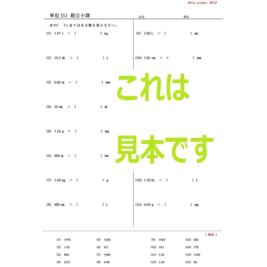算数 単位換算 長さ 重さ かさ Z237qmnva9 算数問題集のアキラストア 通販 Yahoo ショッピング