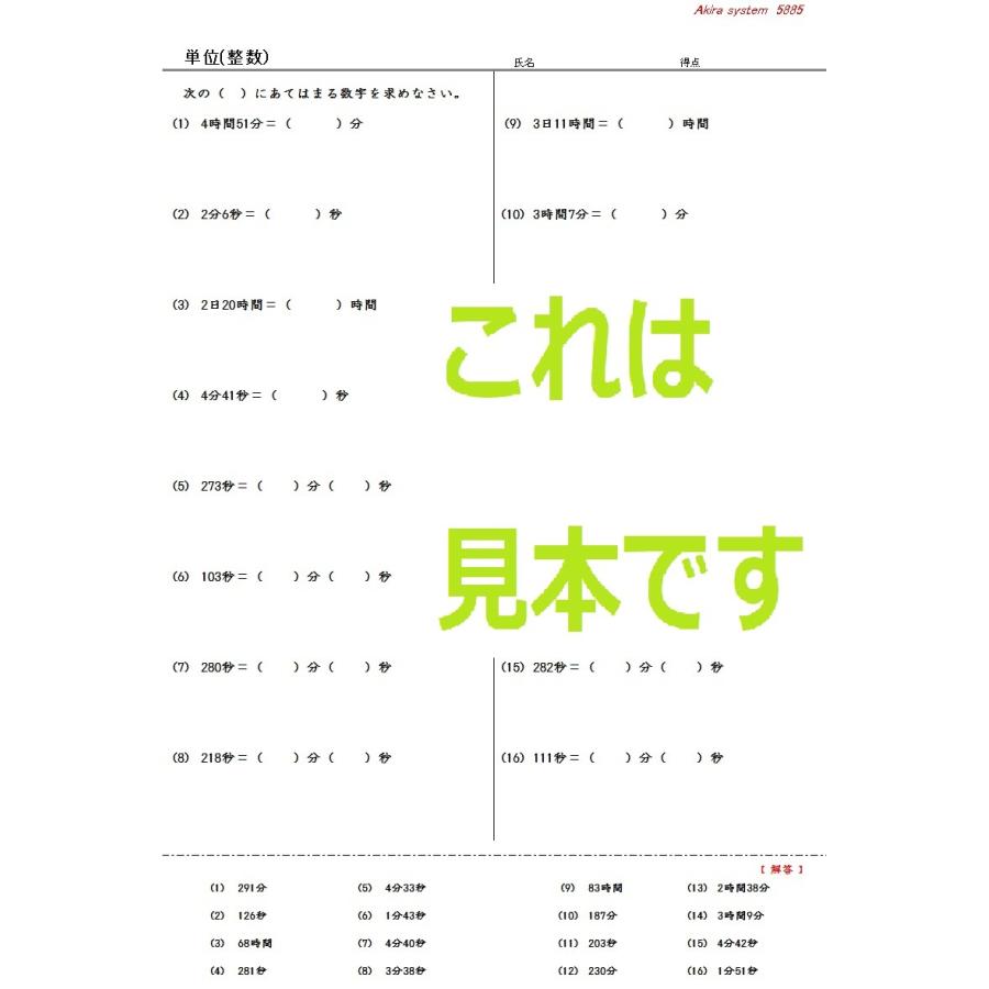 算数 単位換算 時間 Z2385fwkdk 算数問題集のアキラストア 通販 Yahoo ショッピング