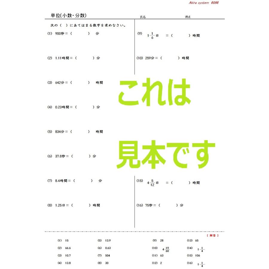 算数 単位換算 時間 Z2385fwkdk 算数問題集のアキラストア 通販 Yahoo ショッピング