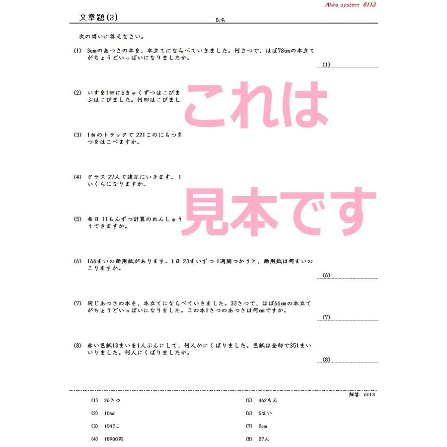 算数 かけ算とわり算の文章題 Z23ge2g087 算数問題集のアキラストア 通販 Yahoo ショッピング