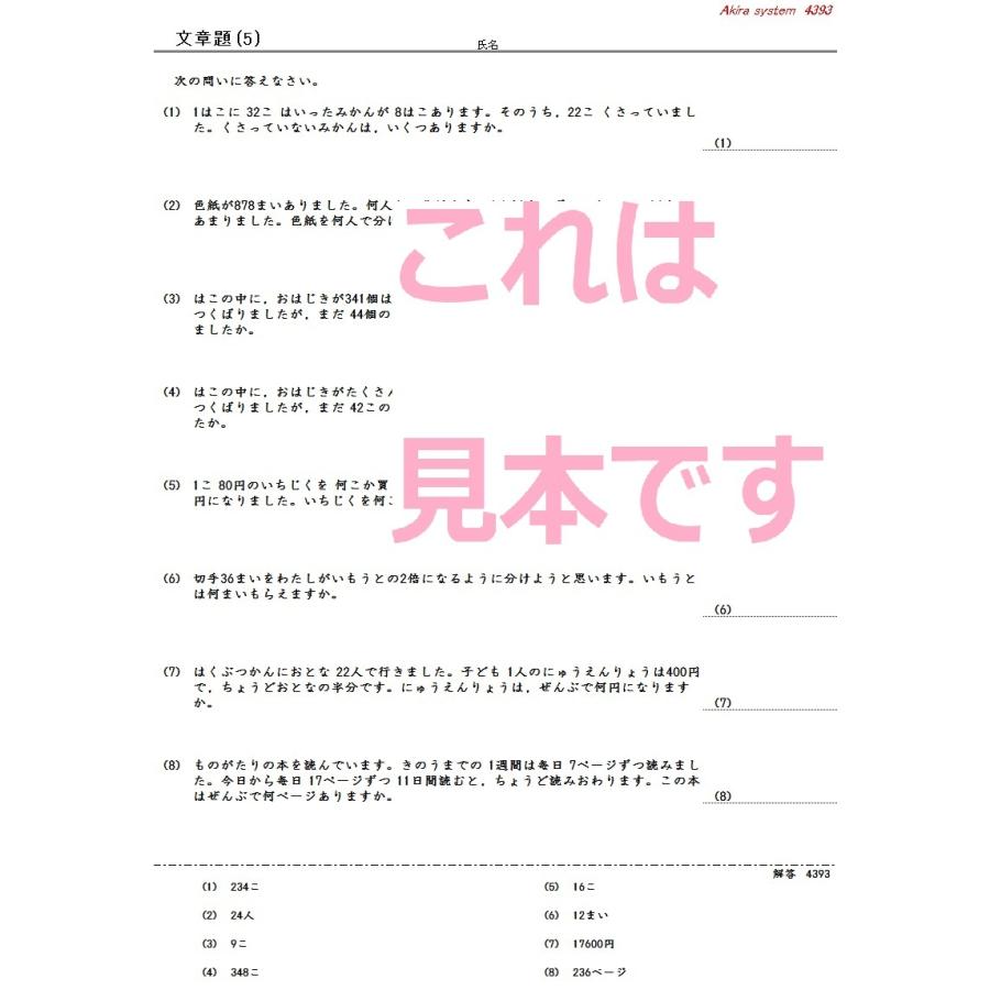 算数 かけ算とわり算の文章題 Z23ge2g087 算数問題集のアキラストア 通販 Yahoo ショッピング