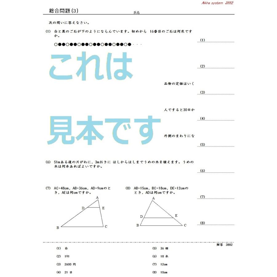 算数問題集のアキラストア中学受験算数 立方体の切断