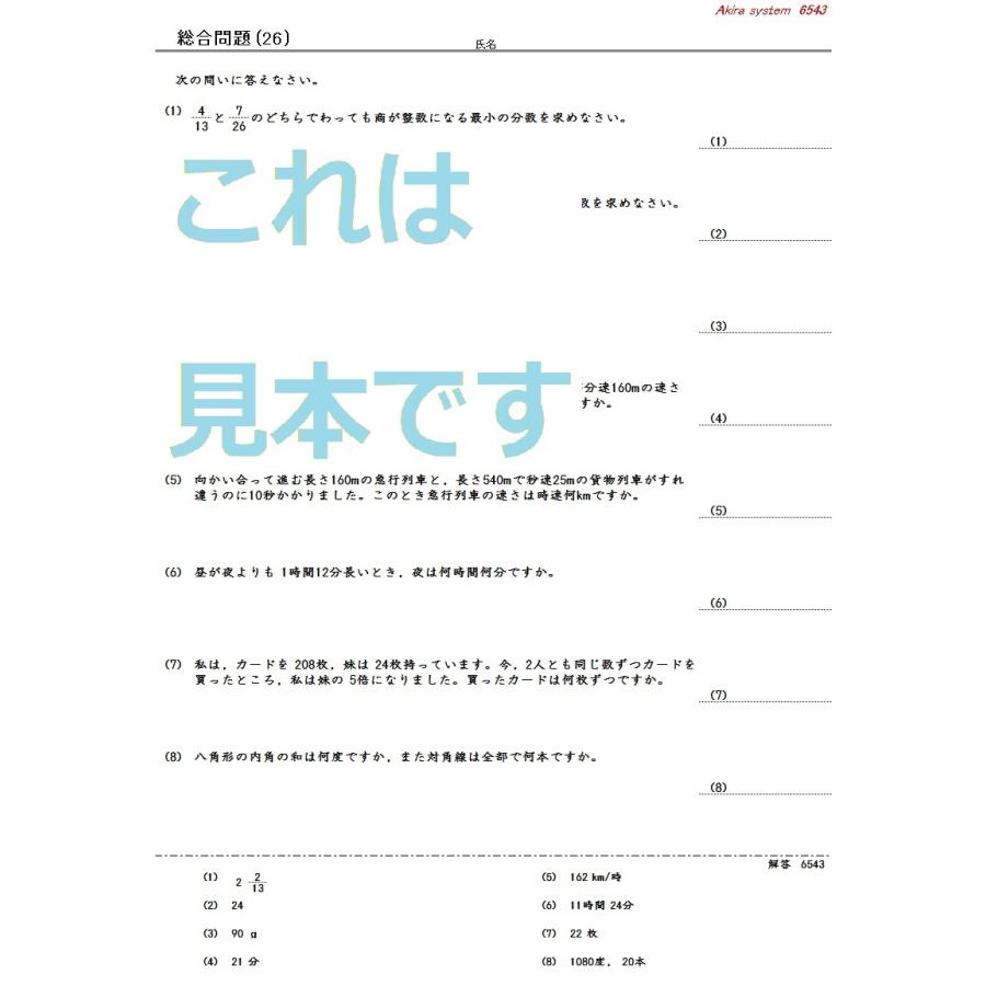 超目玉 算数問題集のアキラストア中学受験算数 総合問題 6 Yousui Net