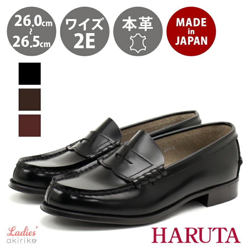 HARUTA（ハルタ） レディース ローファー 2E 本革 日本製 黒 茶 コイン 