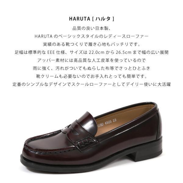 HARUTA（ハルタ） レディース ローファー 3E 人工皮革 日本製 黒 茶 