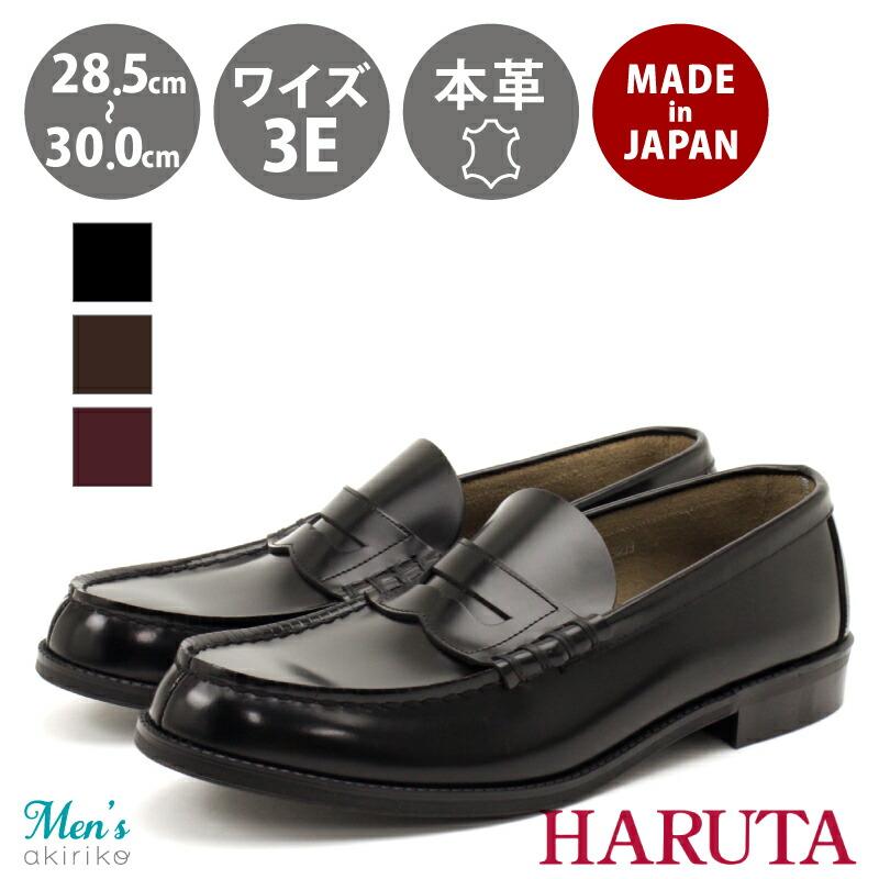 HARUTA ハルタ メンズ 日本製 本革 幅広 EEE ワイズ コイン HARUTA ハルタ メンズ 日本製 本革 幅広 EEE ワイズ コイン
