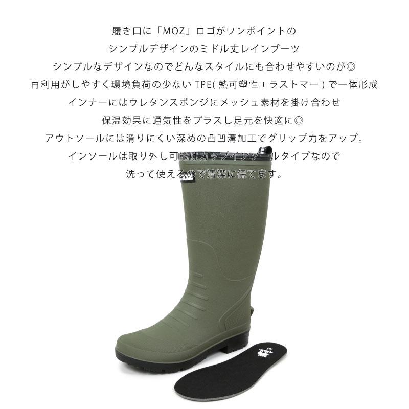 moz（モズ） レインブーツ ミドル丈 TPE素材 滑り止めソール ウレタン