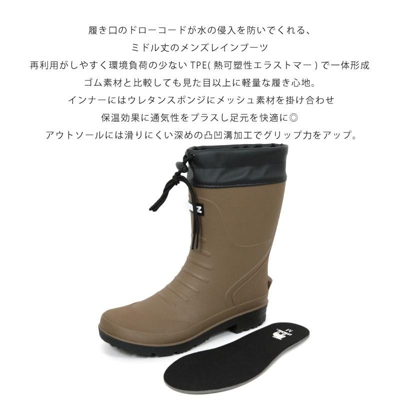 moz（モズ） レインブーツ ミドル丈 TPE素材 滑り止めソール ウレタン