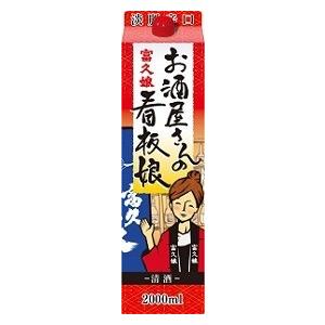 酒屋さんの看板 富久娘 お酒屋さんの看板娘 パック 2000ml/6本.e : あきさ - 通販
