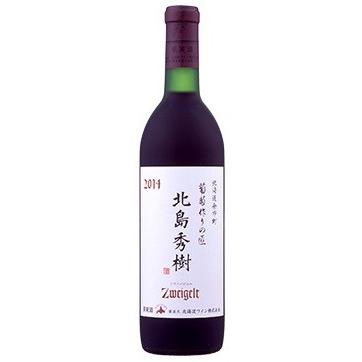 北海道ワイン 葡萄作りの匠 北島秀樹ツヴァイゲルト 赤 750ml W148 お