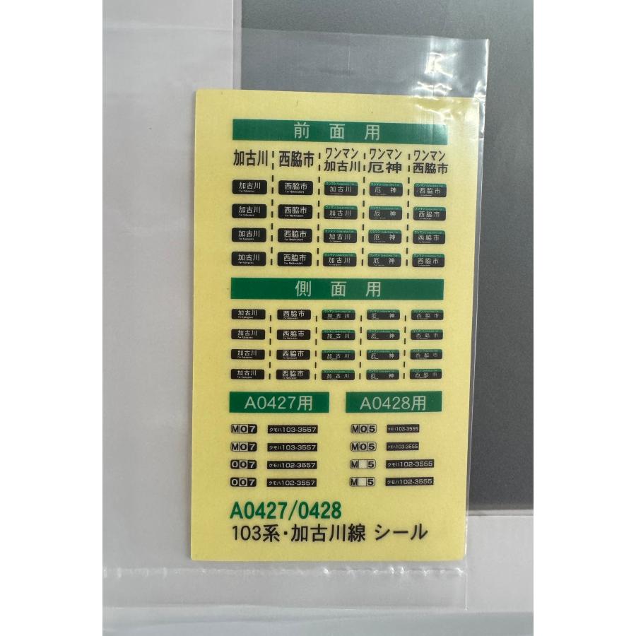 マイクロエース MICROACE A0428 103系3550番代加古川線 ダブル