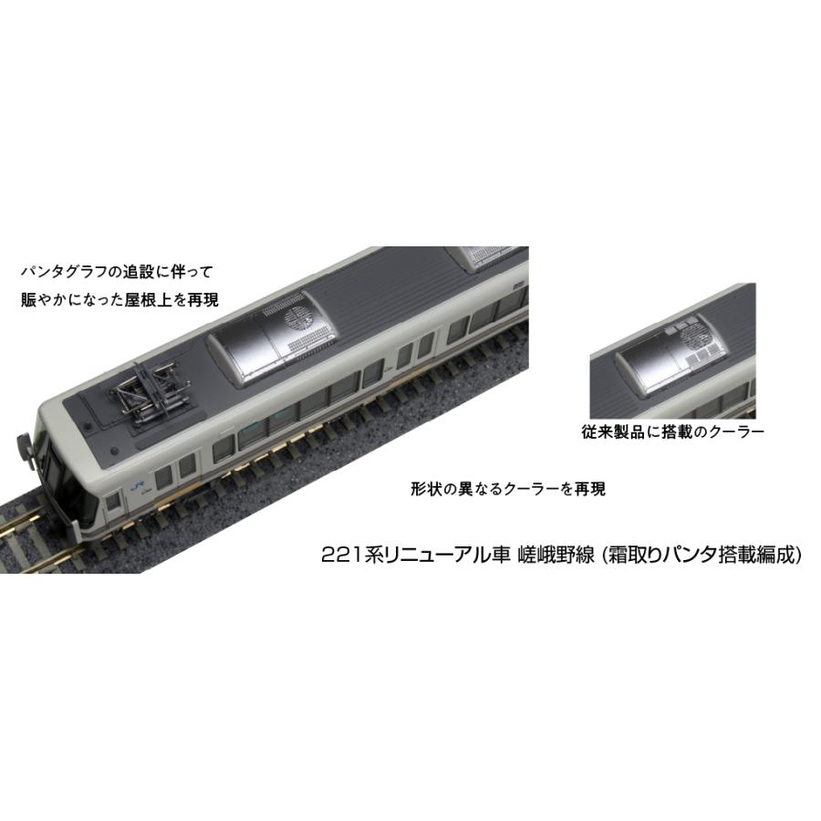 カトー KATO 10-1581 221系リニューアル車 嵯峨野線(霜取り カトー KATO 10-1581 221系リニューアル車 嵯峨野線(霜取り