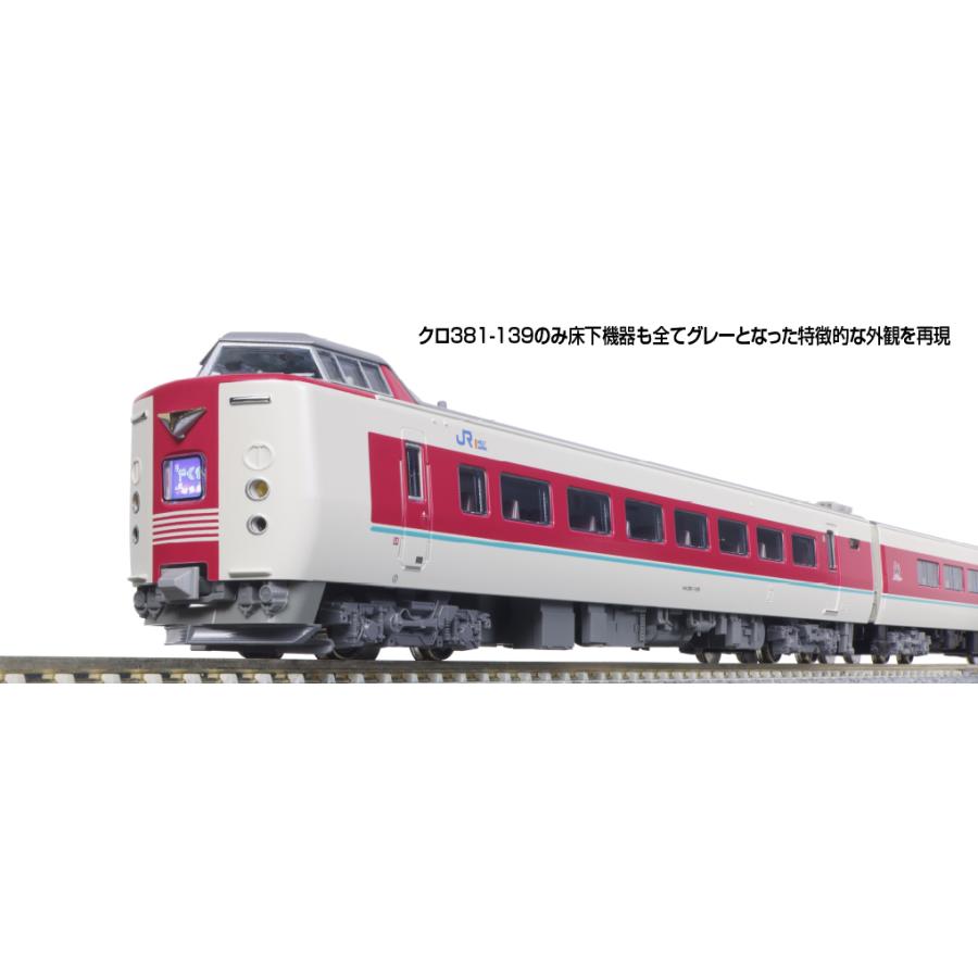 カトー（KATO） KATO 10-1779 381系「ゆったいやくも」(ノーマル編成