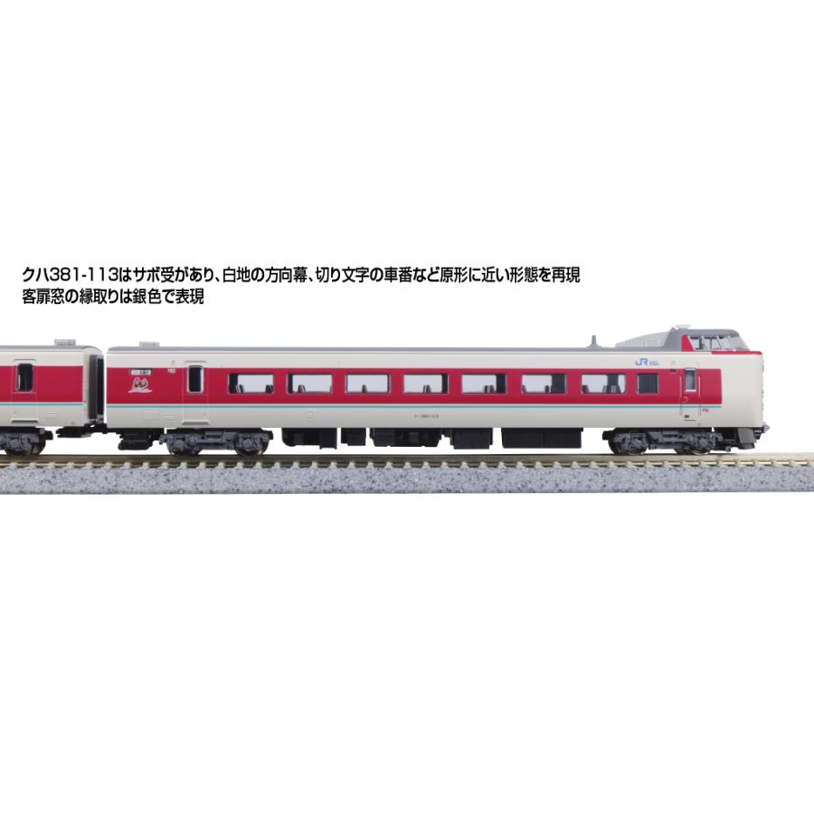 カトー（KATO） KATO 10-1779 381系「ゆったいやくも」(ノーマル編成
