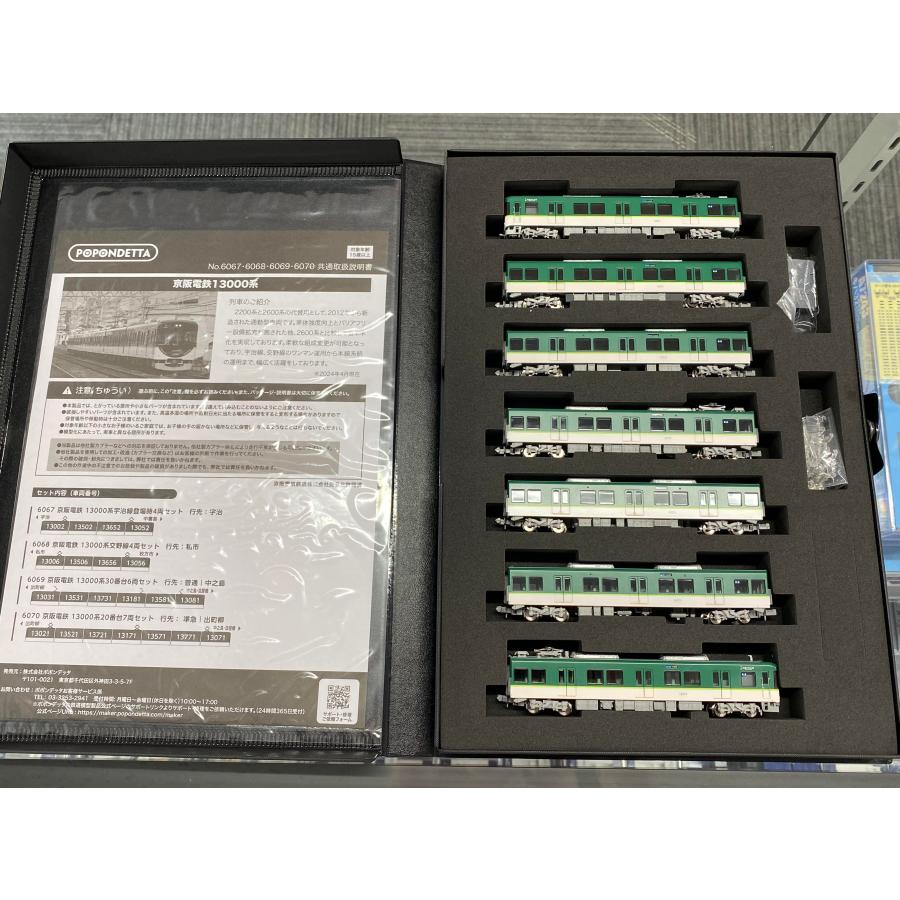 ポポンデッタ 6070 京阪電鉄13000系20番台 7両セット : 安芸山陽 ポポンデッタ 6070 京阪電鉄13000系20番台 7両セット : 安芸山陽