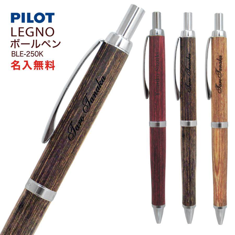 レグノ（パイロット） 名入れ パイロット ボールペン レグノ LEGNO 0.5