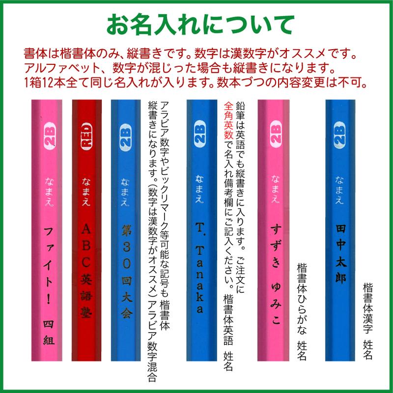 普通郵便 送料無料 赤鉛筆 鉛筆 名入れ がくしゅう 鉛筆 2B 10ダース 