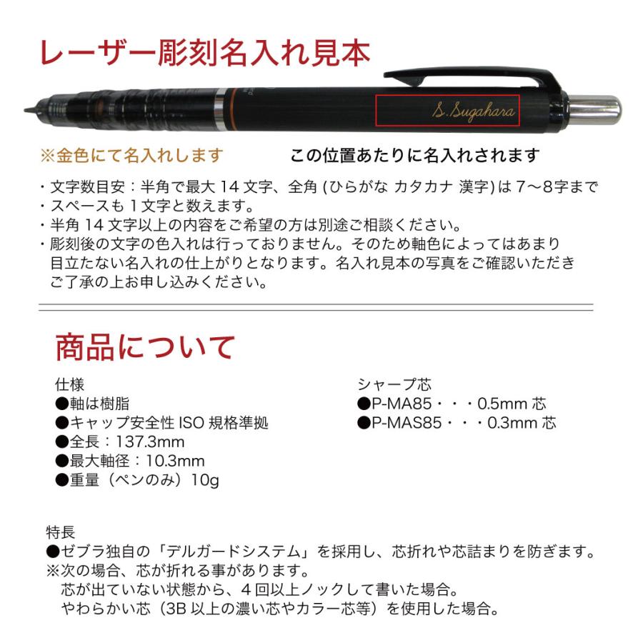 ZEBRA（ゼブラ） 名入れ -- 金色入れ -- シャープぺン デルガード P