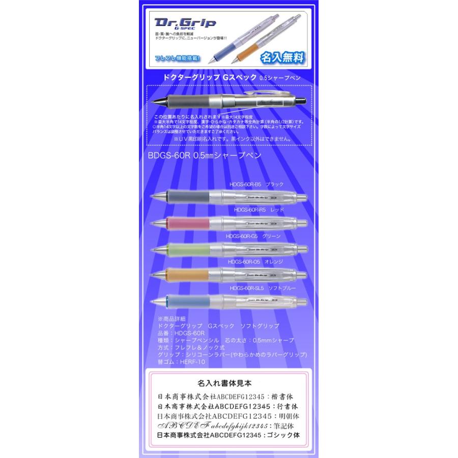 名入れ シャーペン ドクターグリップ Gスペック UV印刷 Dr.Grip HDGS-60R パイロット 送料別 _UV2m｜akishimado｜02