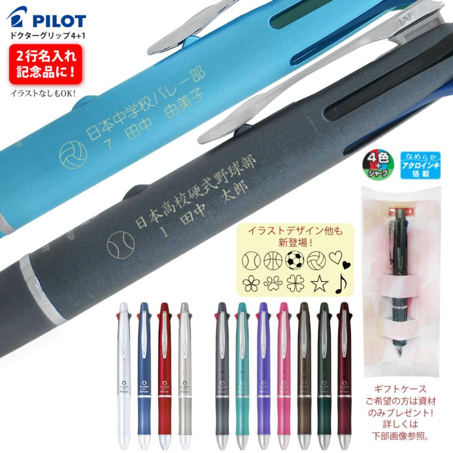 ドクターグリップ　箱入りセット ドクターグリップ 複数購入がお得 ギフトケース プレゼント ＜2行＞ 名