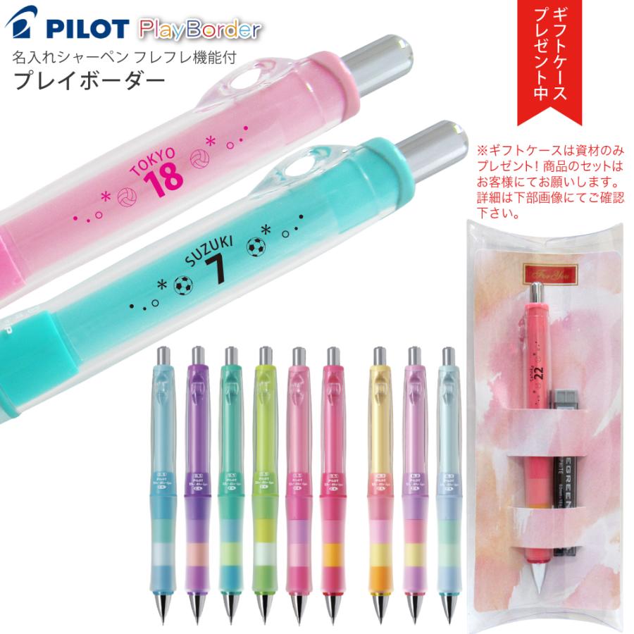 PILOT（パイロット） ギフトケース 付 ＋ HB替芯set 名入れ (UV印刷