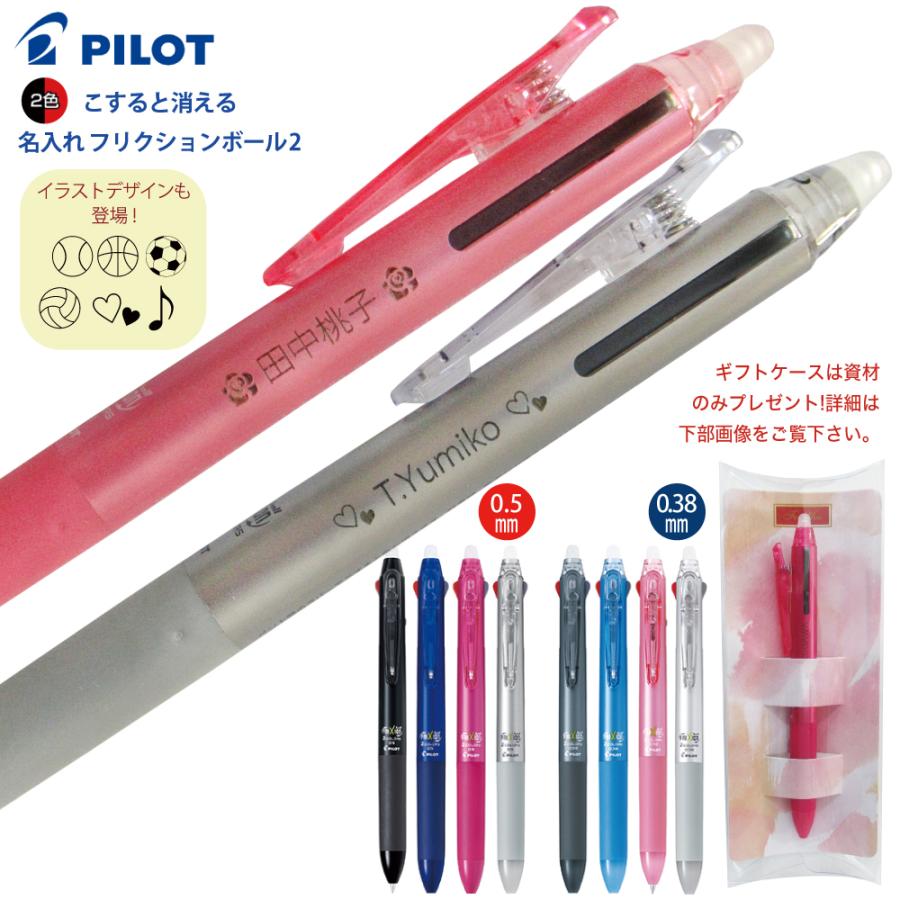PILOT（文具） ギフトケース プレゼント 名入れ フリクション
