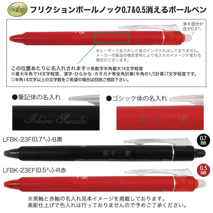 PILOT（文具） 名入れ フリクションボール ノック ボールペン