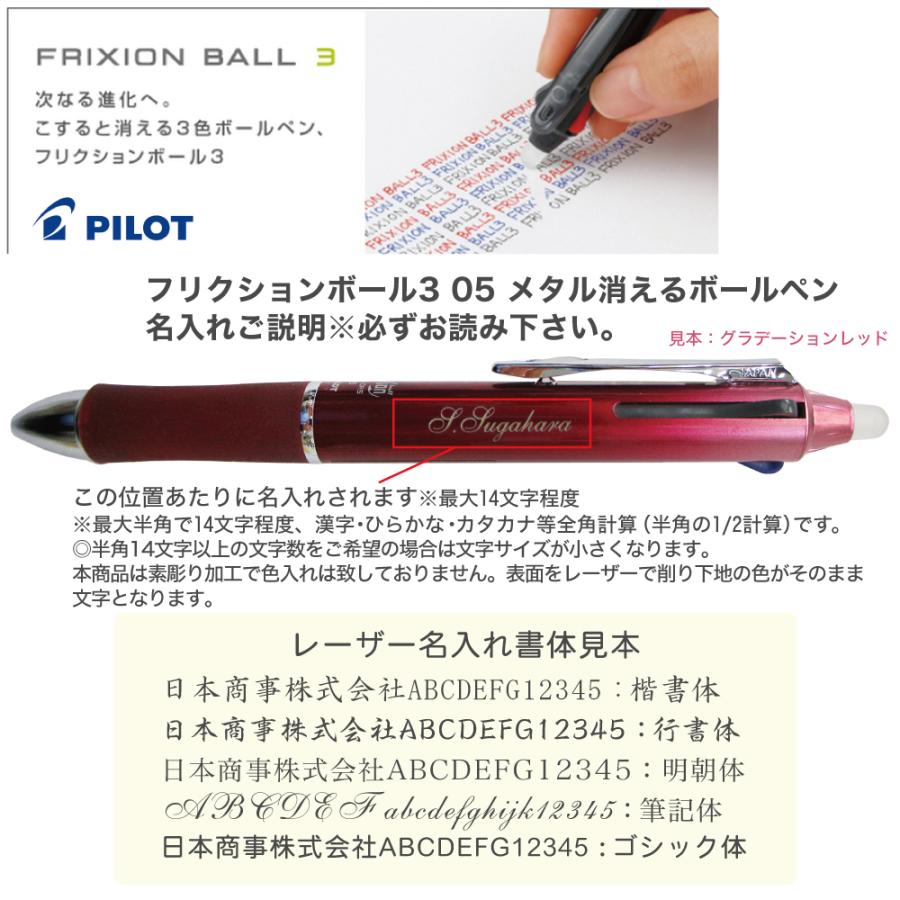 ギフトケース プレゼント 名入れ フリクション ボール 3 メタル ボールペン パイロット 0.5mm LKFB-150EF PILOT 普通郵便 送料無料 _レ2m｜akishimado｜04