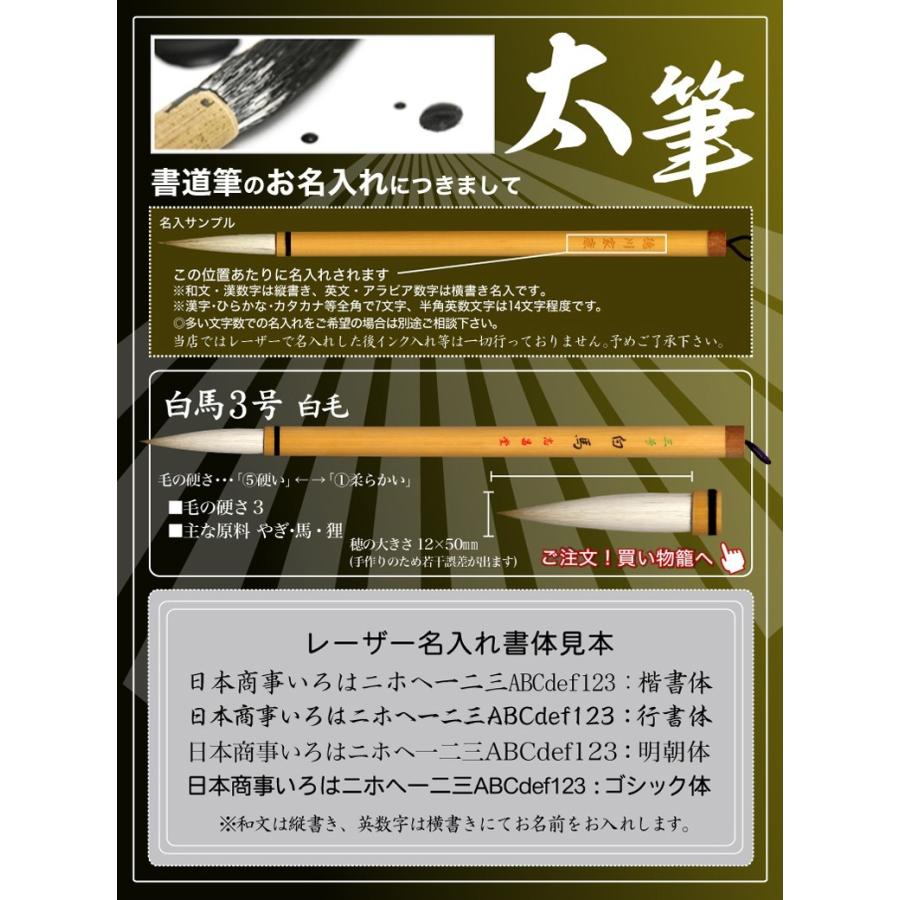 名入れ無料 書道筆 太筆白馬3号白毛筆 Ff 0134 メール便なら送料無料 Hakuba 3goufude 総合通販エムエスマート1号店 通販 Yahoo ショッピング