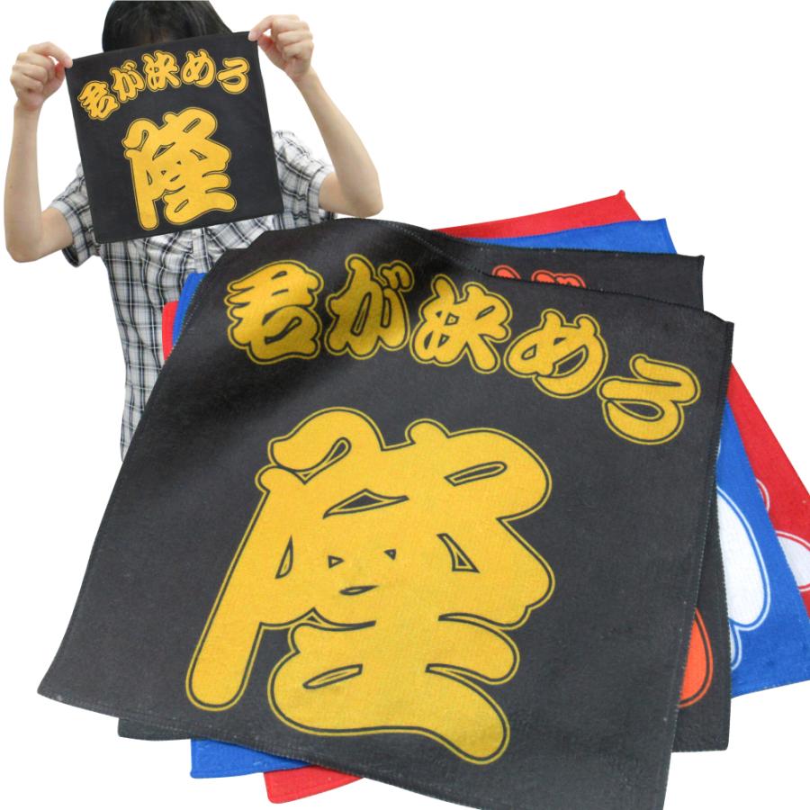 名入れ ハンカチ タオル 印刷 勘亭流文字 デザイン11 (昇) ハンド