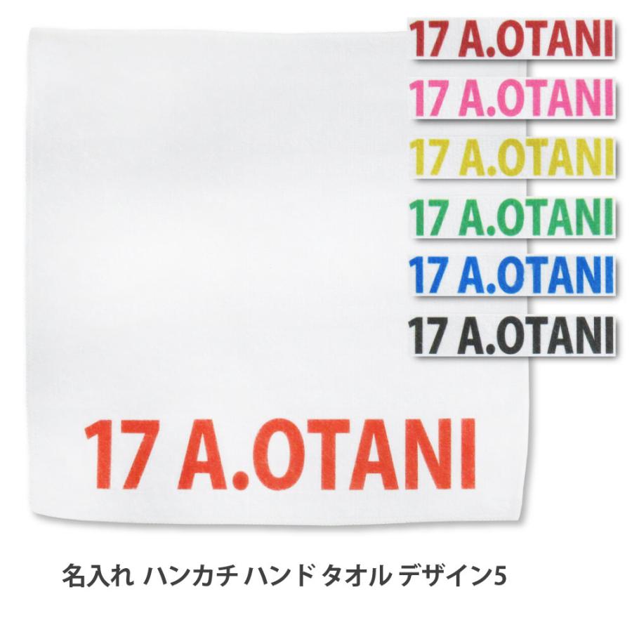 名入れ ハンカチ タオル 1行(英文和文) 単色 ハンドタオル デザイン5