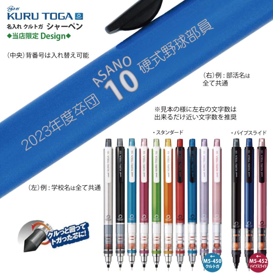 三菱鉛筆 10本以上のご注文でお願いします 名入れ クルトガ 背番号 ＋