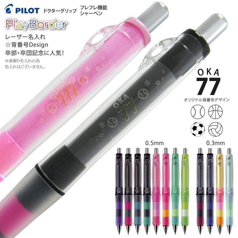 PILOT（パイロット） 名入れ シャーペン (((レーザー彫刻))) ドクター