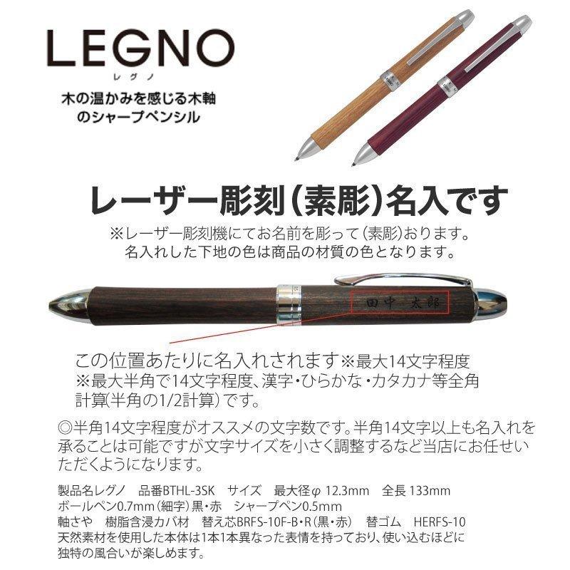 名入れ ツープラスワン レグノ LEGNO 2+1 BTHL-3SK 多機能ペン