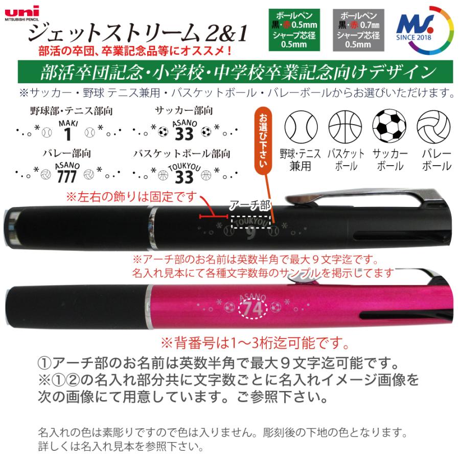 ジェットストリーム 1月7日迄限定 名入れ 2＆1 MSXE3-800 背番号