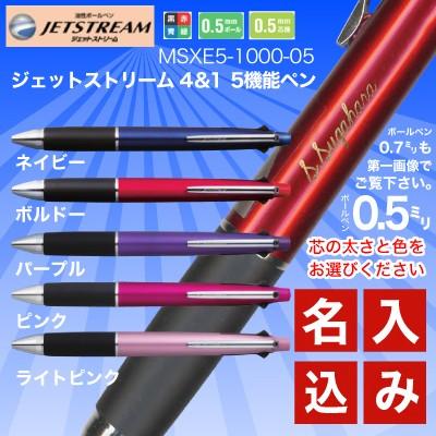 名入れ 無料 --金色いれ-- ジェットストリーム 4&1 5機能ペン MSXE5-1000-05 MSXE5-1000-07 ボールぺン 0.5 または 0.7 三菱鉛筆 送料別 _レ2m｜akishimado｜07