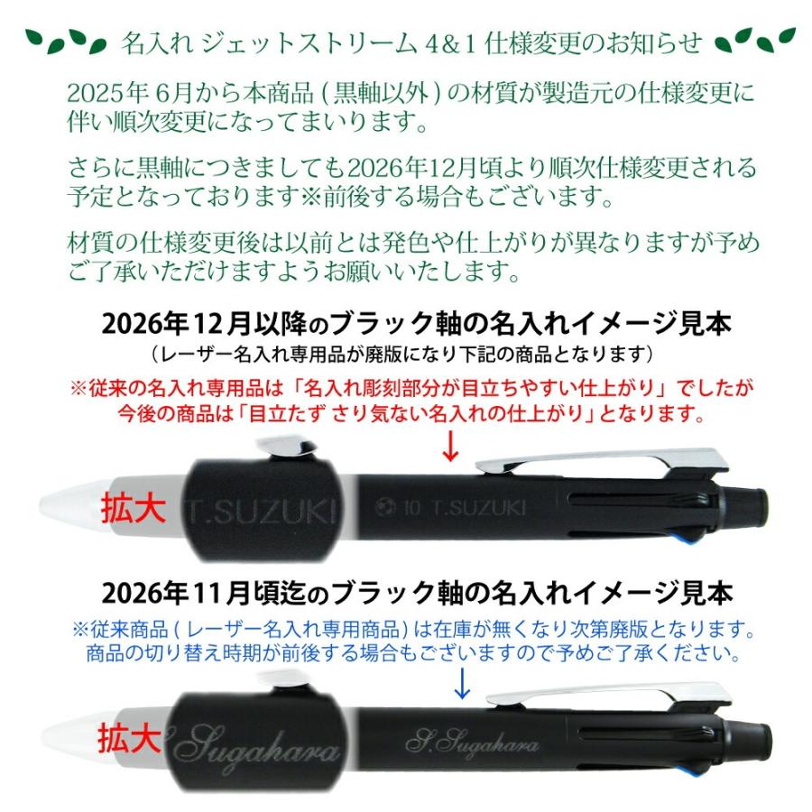 期間限定 1本から899円 送料無料 名入れ ジェットストリーム 4&1 MSXE5-1000 三菱鉛筆 ご希望の方に窓付ギフトBOXプレゼント GB2 普通郵便お届け 郵レ2 j41 | 三菱鉛筆 | 09