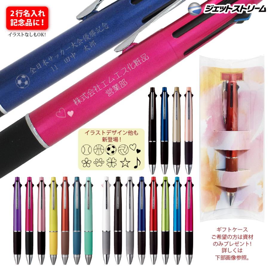 三菱鉛筆 複数購入がお得 ギフトケース プレゼント ＜2行＞ 名入れ