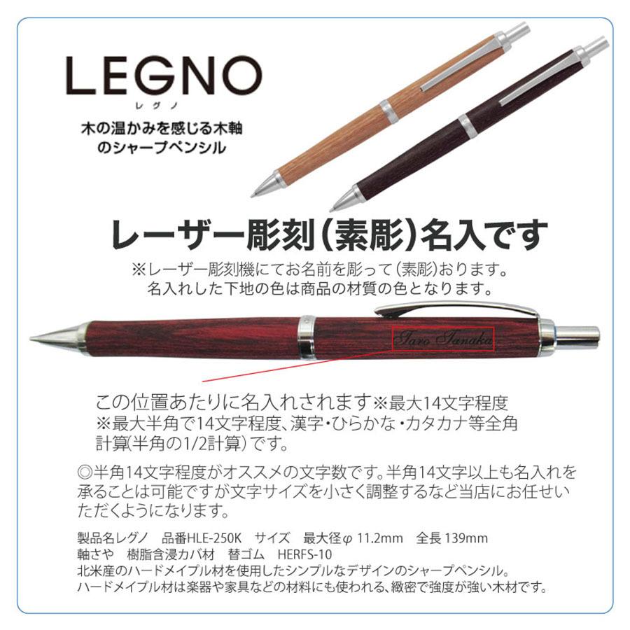 名入れ パイロット シャープペン Legno レグノ 0 5mm芯 Hle 250k 木軸 Pilot シャーペン 普通郵便 送料無料 郵 Naire Hle 250k 充実の筆記具 名入れ専門店エム エスマート1号店 通販 Yahoo ショッピング