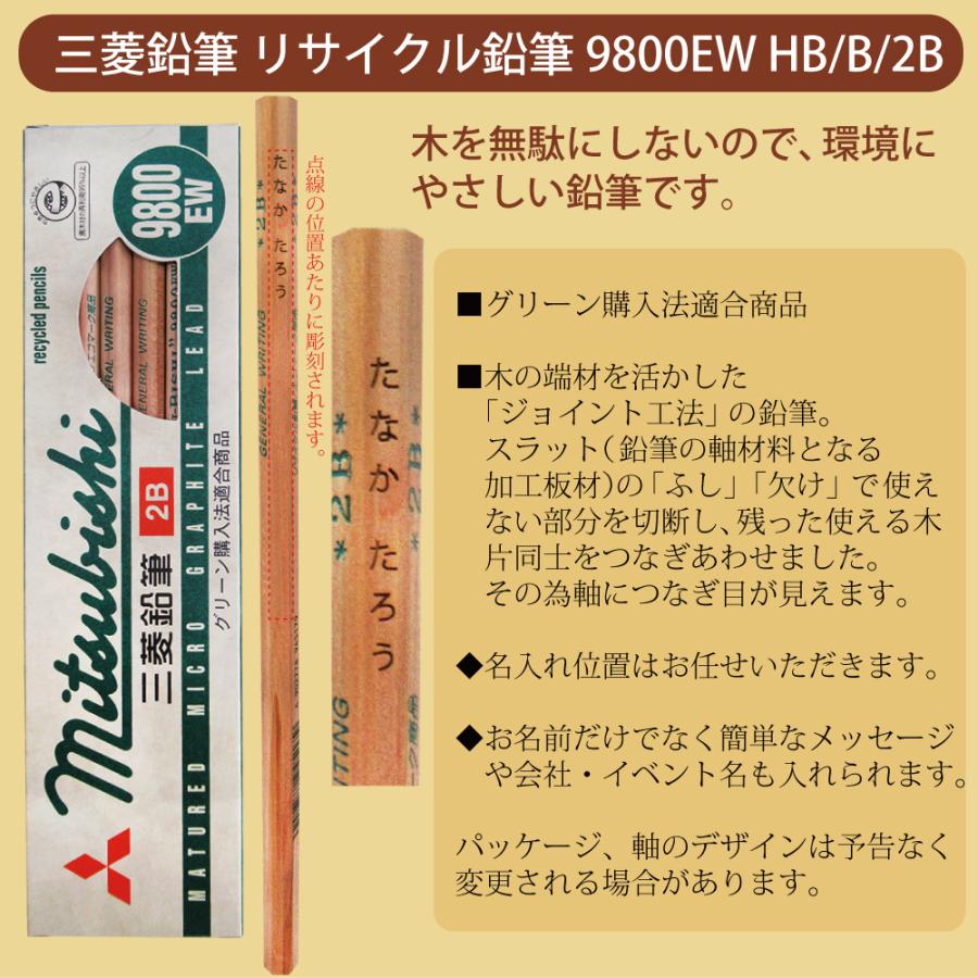 名入れ 無料 飾りライン付き かきかた 鉛筆 名入れ 鉛筆 2B リサイクル鉛筆 9800EW 紙箱 10ダース以下の購入不可 9800EW｜akishimado｜06