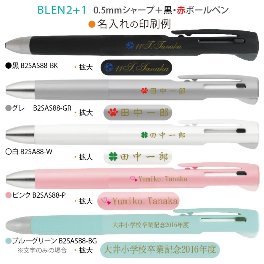 ブレン 2点以上の購入がお得 名入れ ゼブラ ブレン2+S 2本以上で 名