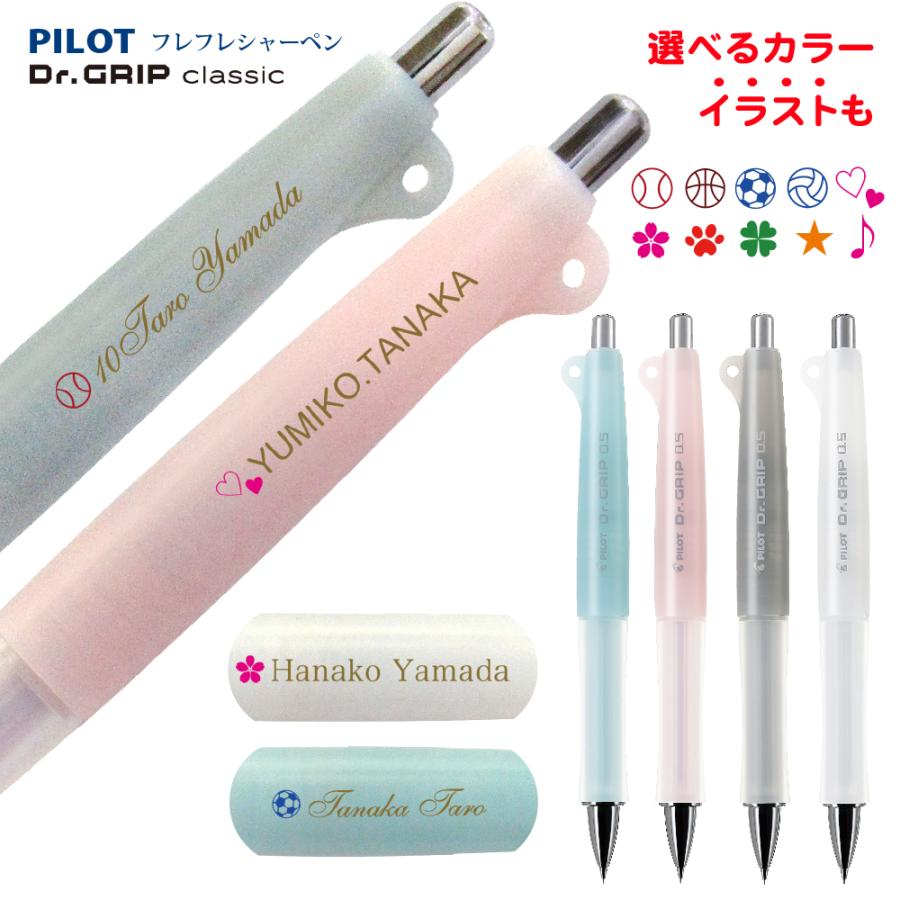PILOT（パイロット） 2本以上でお得 名入れ UV印刷MO ドクターグリップ
