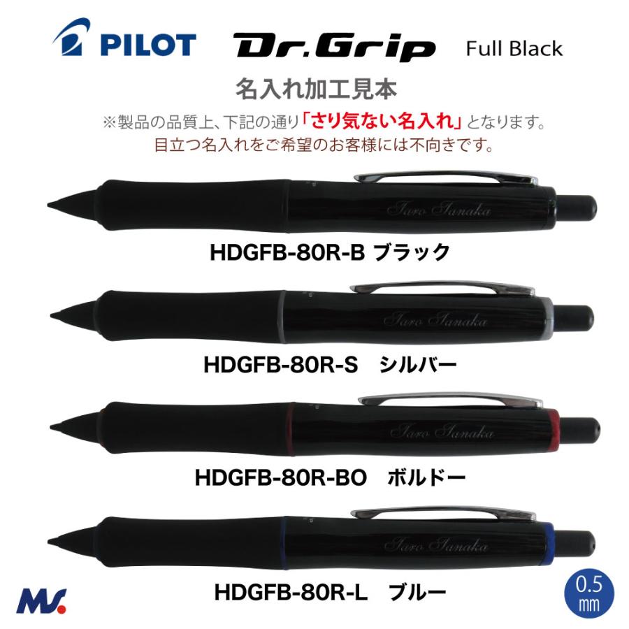 ドクターグリップ 名入れ シャーペンドクターグリップ フルブラック