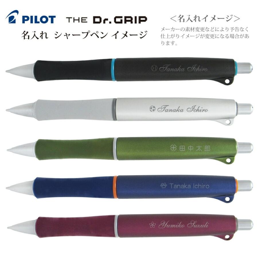 PILOT（パイロット） 名入れ シャーペン ザ・ドクターグリップ HTDG