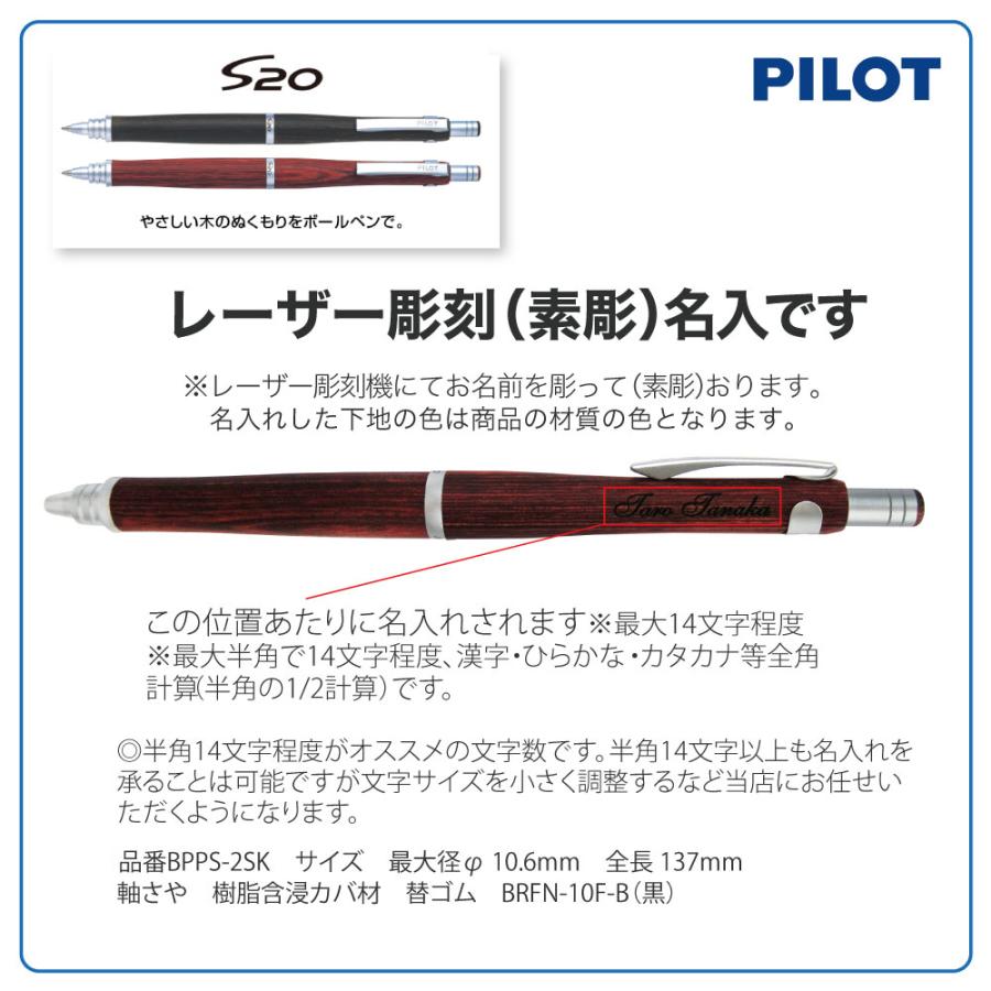S20 名入れ ボールペン エストゥエンティ BPPS-2SK パイロット 0.7mm