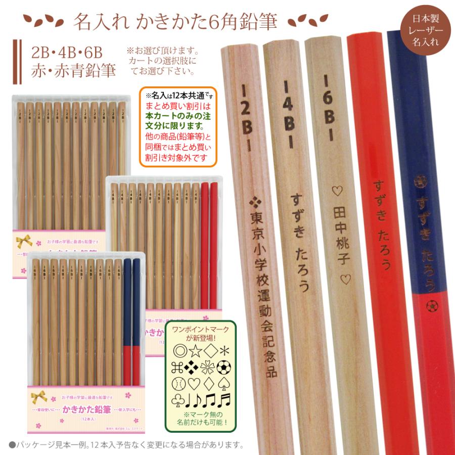 まとめ買いは1ダース549円より／／ レーザー彫刻 お得な 名入れ 鉛筆